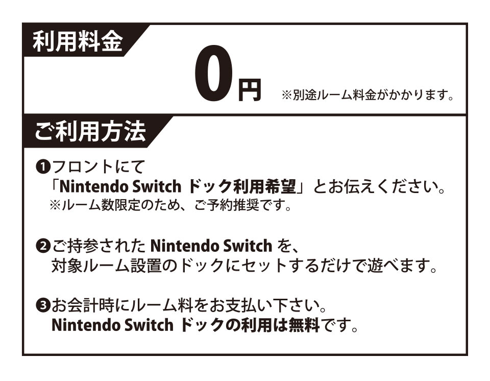 NINTENDO SWITCHで遊ぼう！