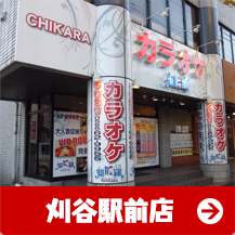 刈谷駅前店